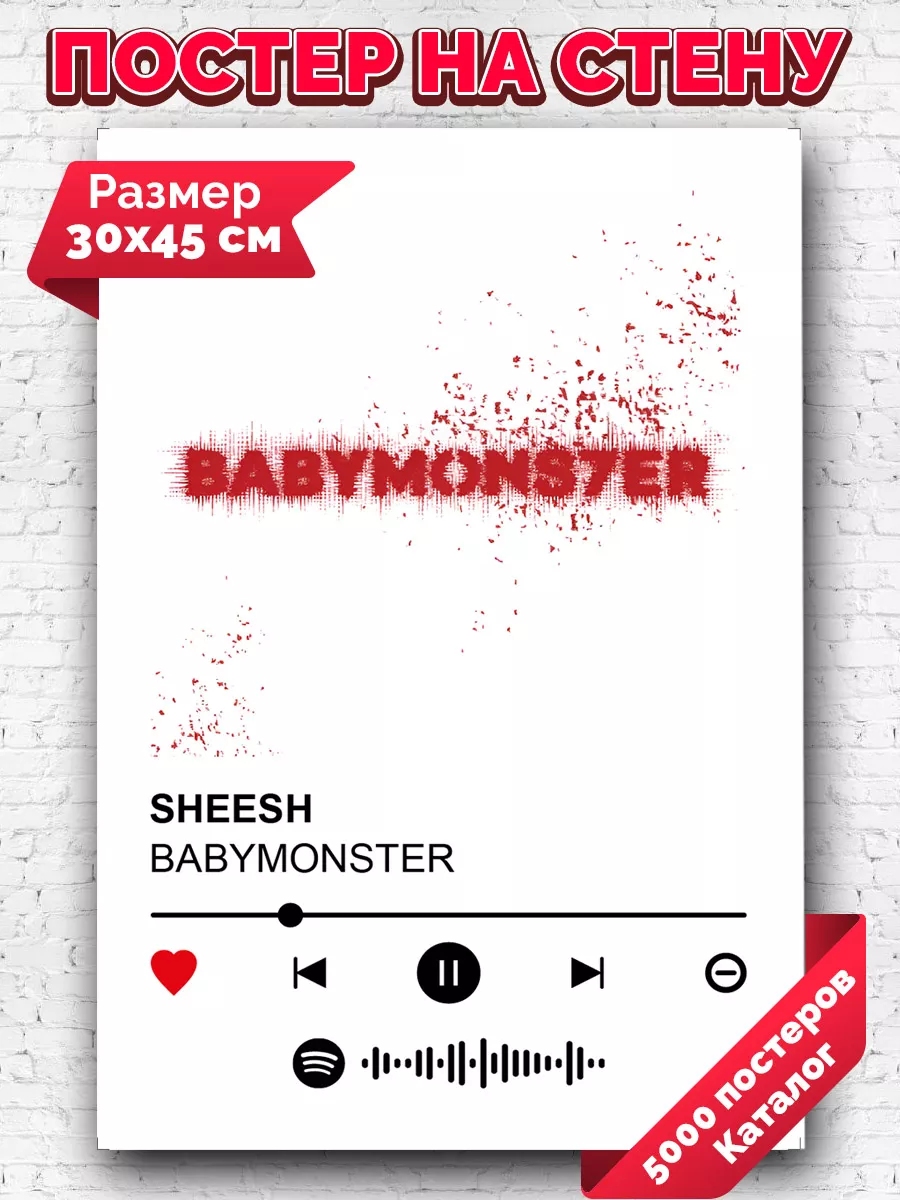 Постер на стену BABYMONSTER - Sheesh 30х45 Arthata-spotify постер Спотифай  постер 224341957 купить за 264 ₽ в интернет-магазине Wildberries