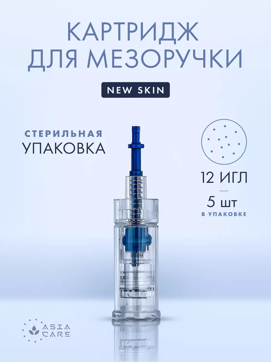 Картридж для мезоручки 12 игл 5 шт