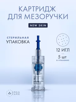 Картридж для мезоручки 12 игл 5 шт AsiaCare 224342035 купить за 537 ₽ в интернет-магазине Wildberries