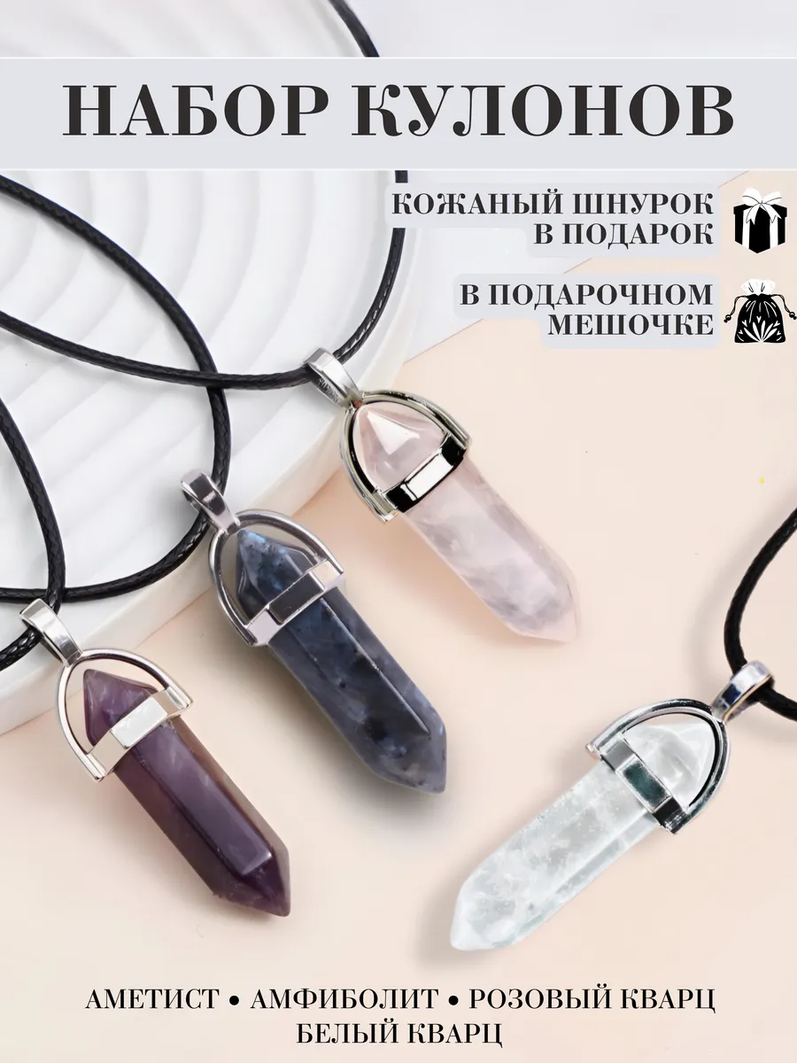 Набор кулонов с камнями...