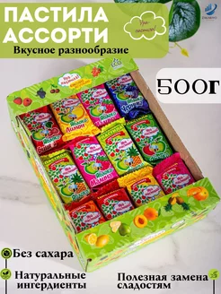 Конфеты ассорти Ура-пастила фруктовая без сахара 0.5кг