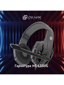 Наушники с микрофоном HS-L355G черный 1.8м мониторные