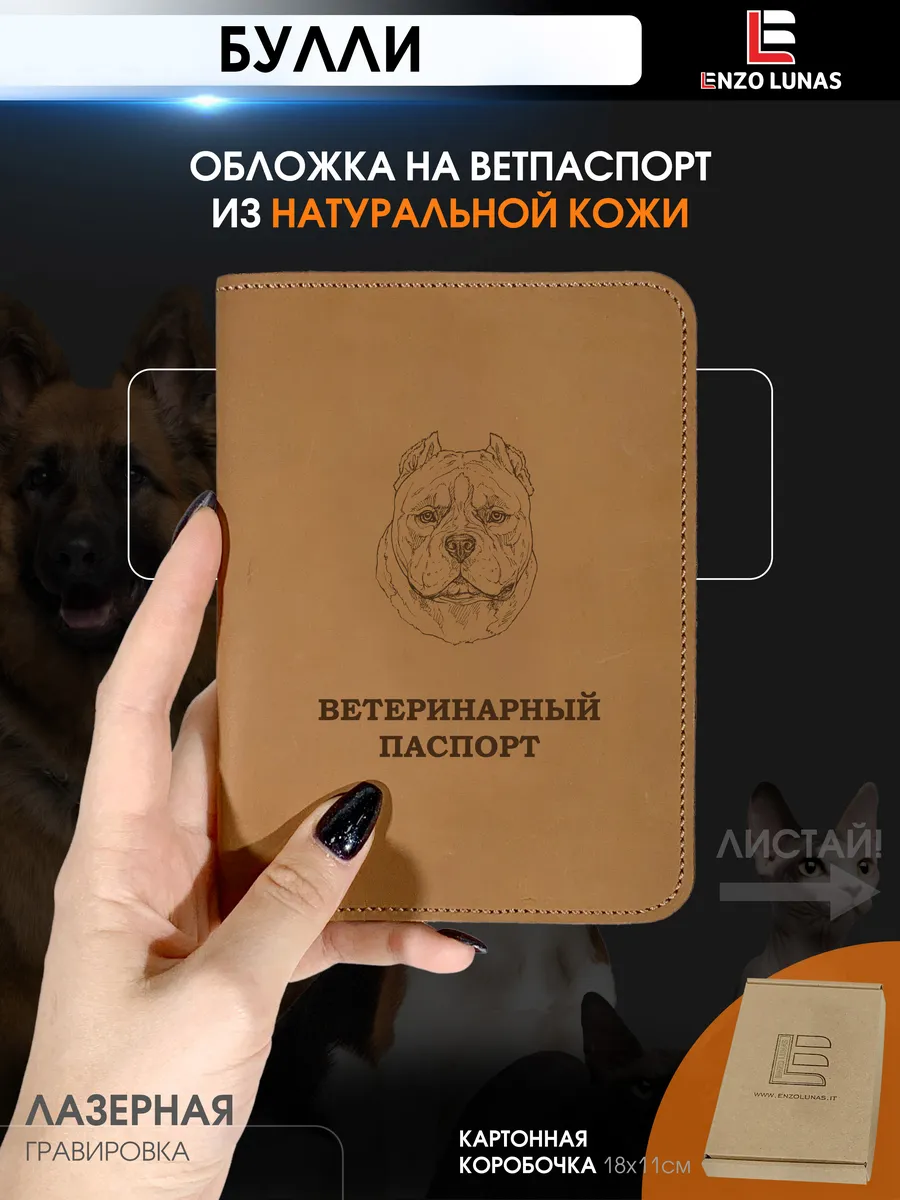 Обложка на ветеринарный паспорт Американский булли