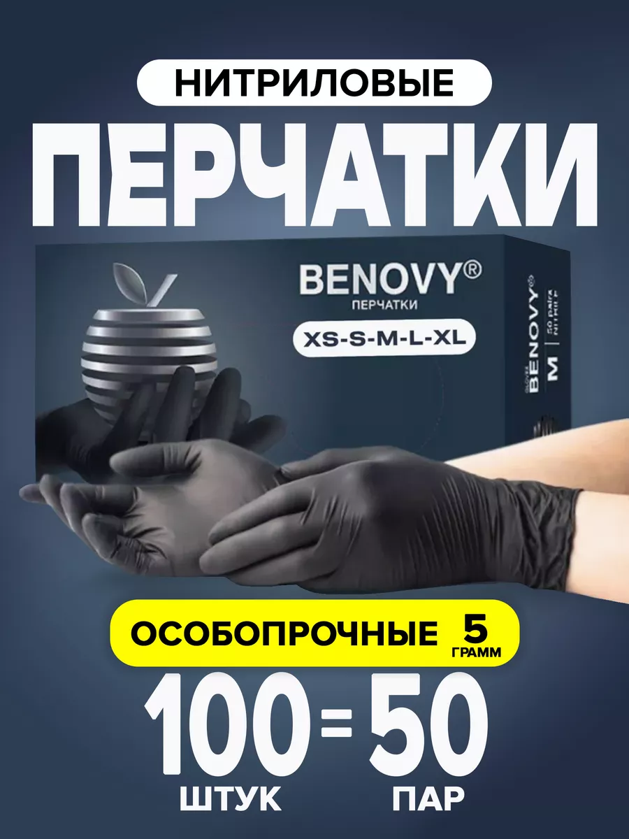 Нитриловые перчатки...