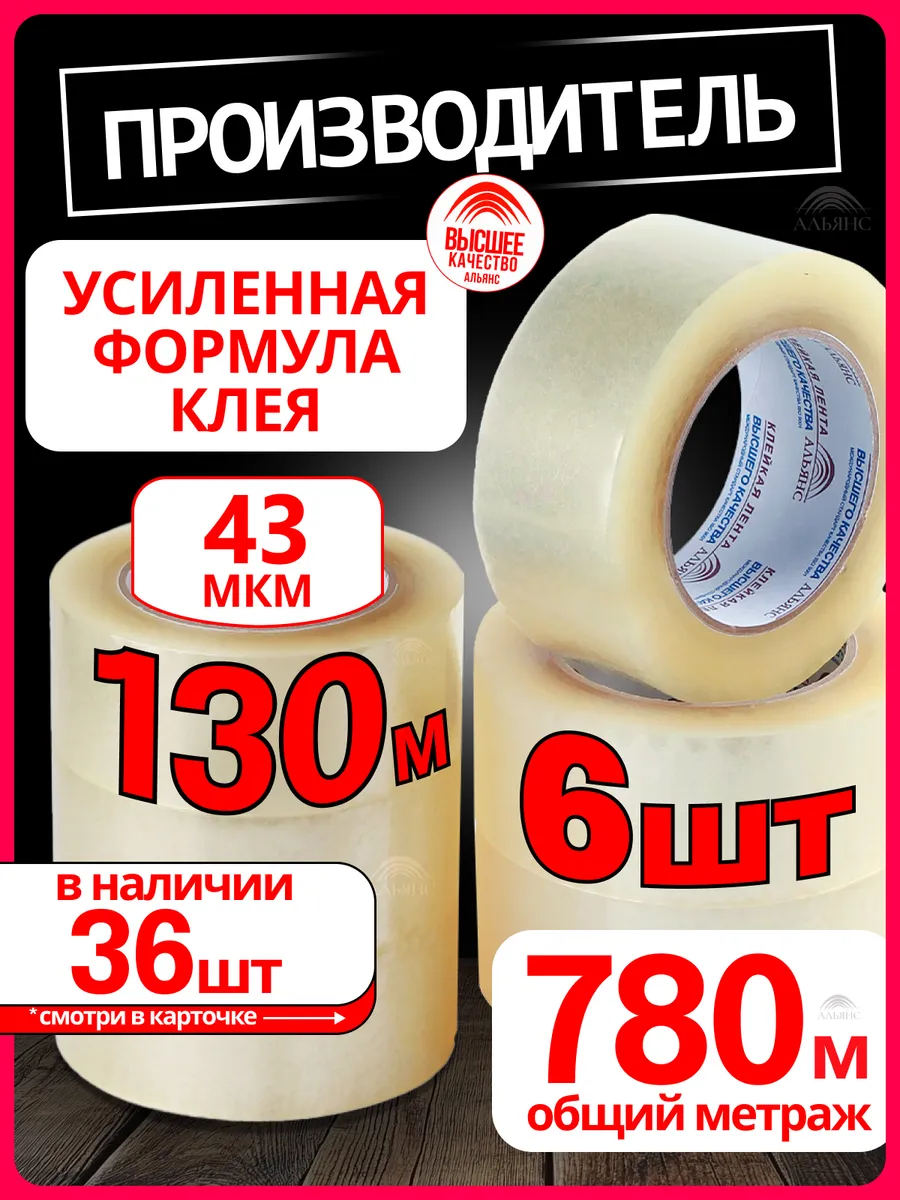 Скотч прозрачный широкий 6 шт в комплекте 130 метров 48 мм
