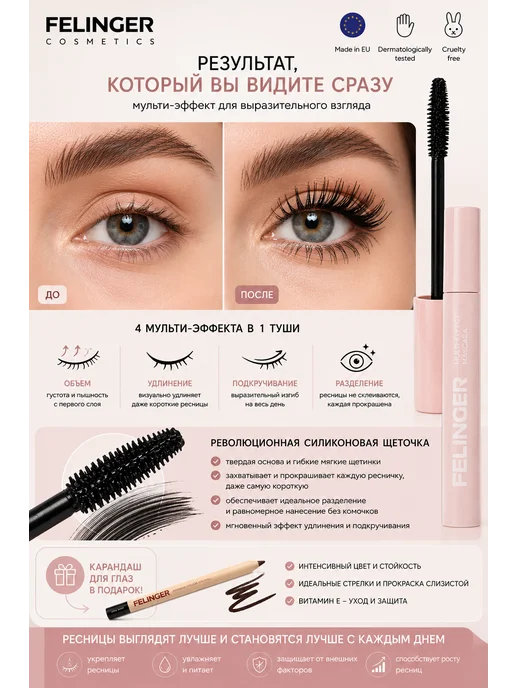 FELINGER Тушь для ресниц с мульти-эффектом Multy-effect mascara, черный, фото 3