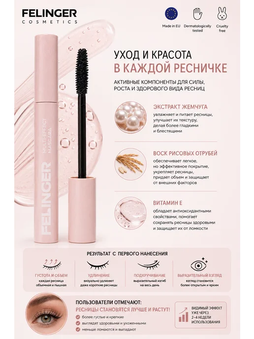 FELINGER Тушь для ресниц с мульти-эффектом Multy-effect mascara, черный, фото 4