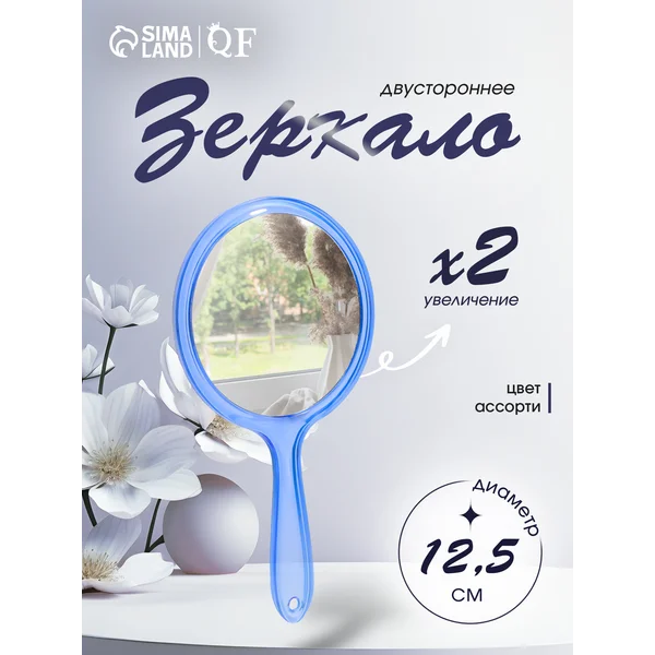 Зеркало для макияжа с увеличением