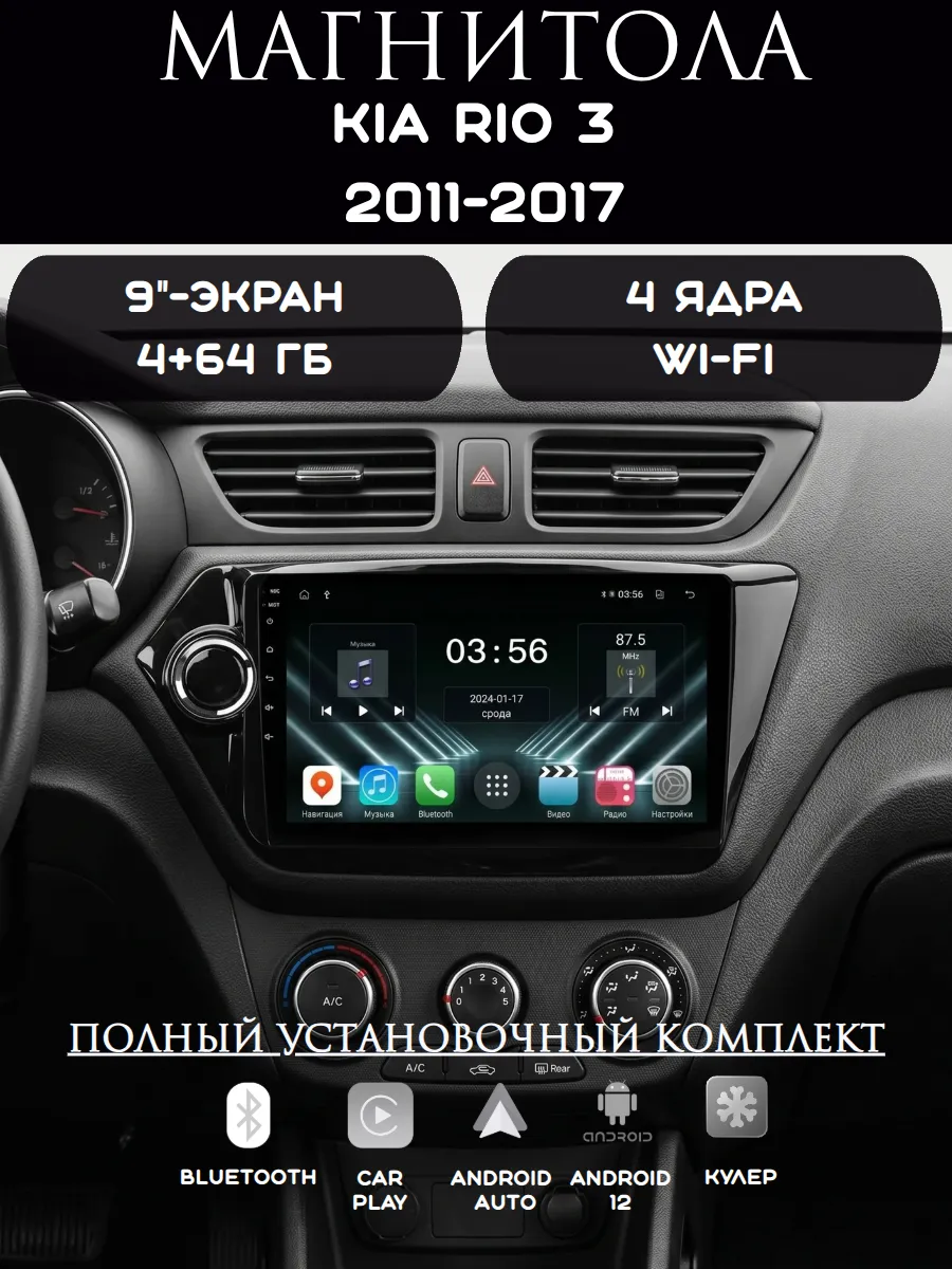 Магнитола 2-Din Android для Kia Rio 3