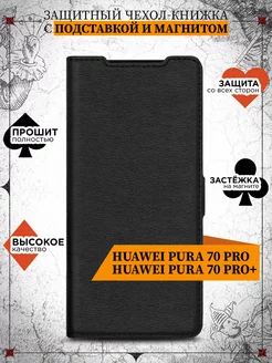 Чехол-книжка для Huawei Pura 70 Pro Huawei Pura 70 Pro+