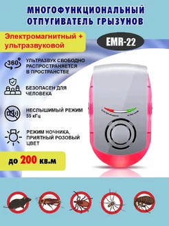 Ультразвуковой отпугиватель мышей и крыс EMR-22