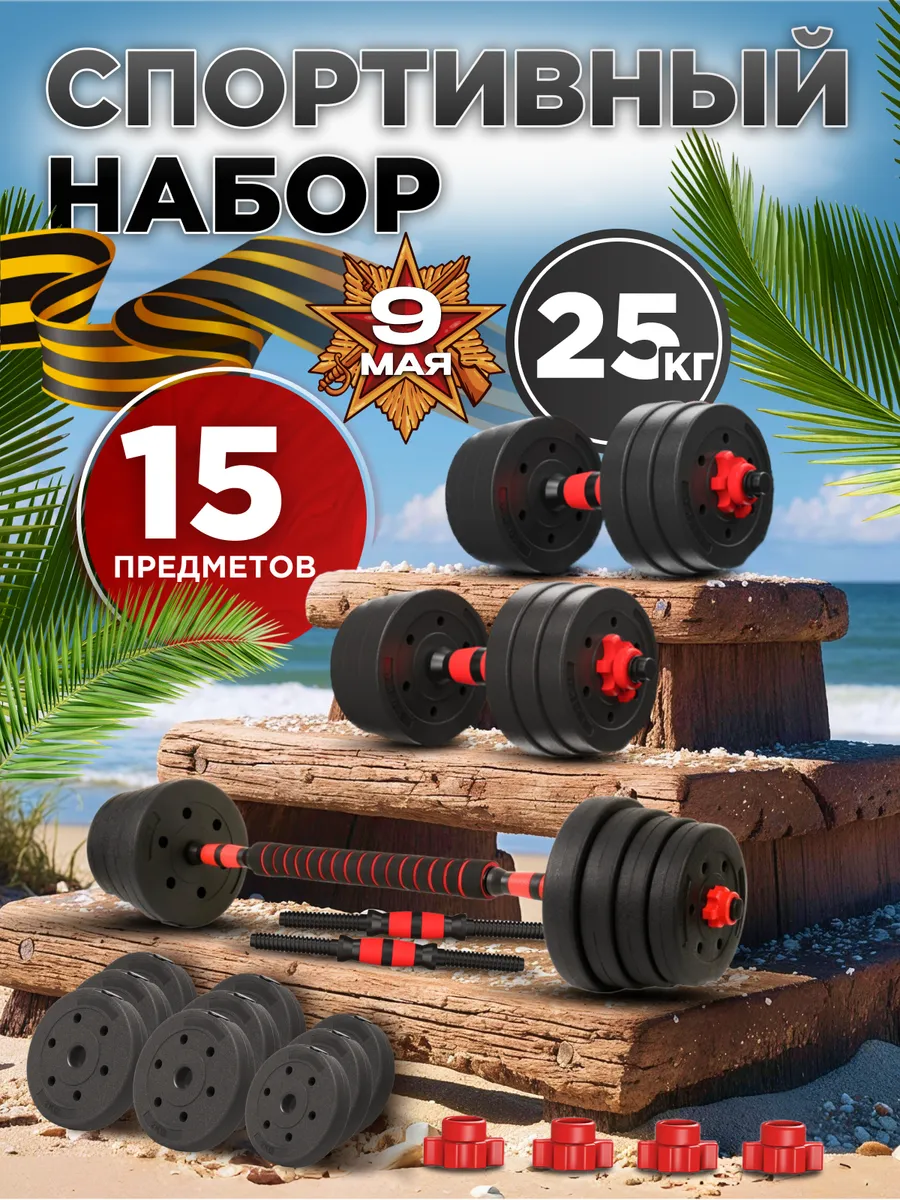 Гантели разборные 24 кг (2х12...
