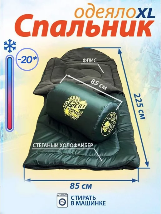Art at Home Спальный мешок на флисе, туристический Mednovtex -20°С, зеленый