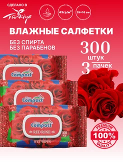 Универсальные влажные салфетки для всей семьи 300 штук