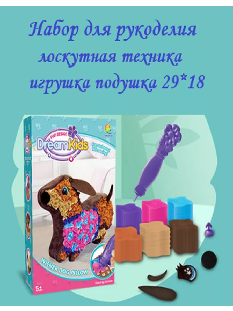 Набор для вышивания детский лоскутная техника Собака 29*18