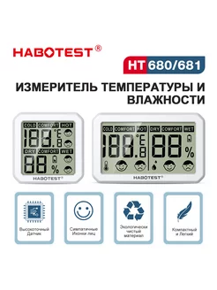 Термометр гигрометр электронный комнатный HT680 HABOTEST 224354929 купить за 611 ₽ в интернет-магазине Wildberries