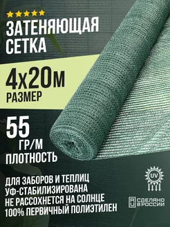 Затеняющая сетка 4х20м - 55гр садовая для забора или теплицы