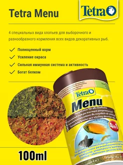 Корм-набор для рыб TetraMin Menu 100мл