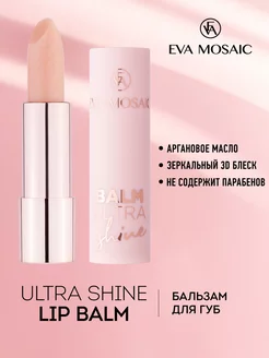 Бальзам для губ Ultra Shine Lip Balm, 4 г, 01