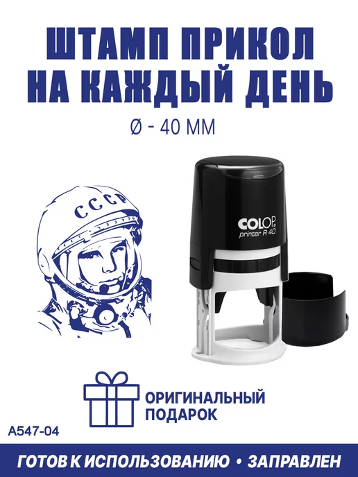 ShopShow Печать автоматическая Гагарин №1, вариант