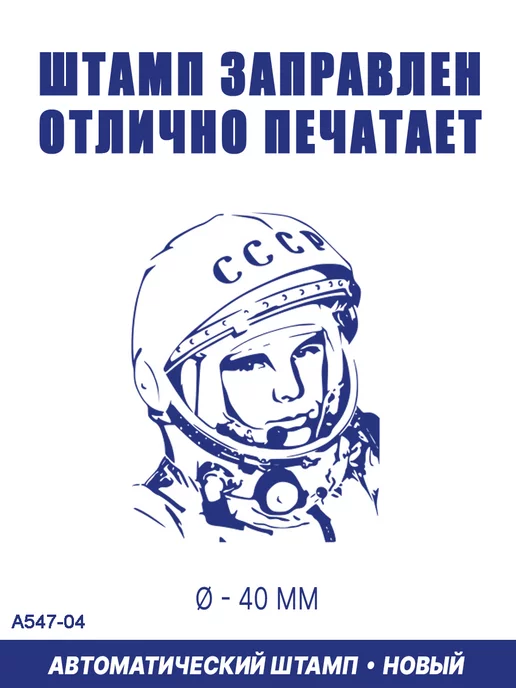 ShopShow Печать автоматическая Гагарин №1, вариант, фото 2