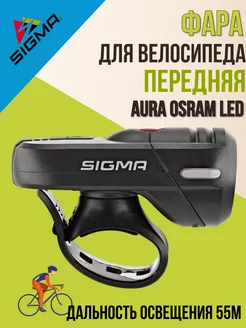 Фара велосипедная передняя AURA OSRAM LED 3 режима USB