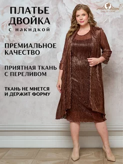 Нарядные платья больших размеров DRESS-DOM 224369794 купить за 6 290 ₽ в интернет-магазине Wildberries