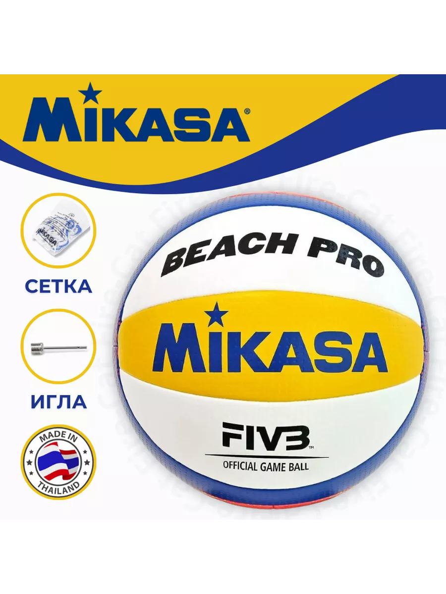 Мяч Mikasa BV550C для пляжного волейбола +сетка +игла Mikasa 224370883  купить в интернет-магазине Wildberries