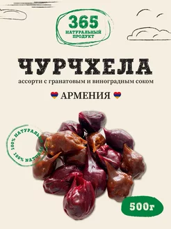 Чурчхела ассорти с грецким орехом и сухофруктами