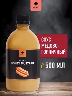 Соус Медово-горчичный для хот догов 500 мл MR.HO 224371541 купить за 262 ₽ в интернет-магазине Wildberries