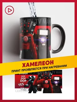 Прикольная кружка хамелеон с принтом Скибиди туалет daily.gifts 224372233 купить за 446 ₽ в интернет-магазине Wildberries