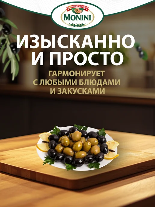 Маслины Monini Крупные без косточки, 385г, 385 г, 2 шт, фото 4
