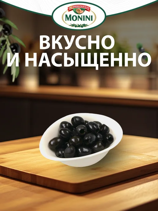Маслины Monini Крупные без косточки, 385г, 385 г, 2 шт, фото 5