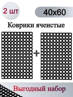 Коврик ячеистый резиновый грязесборный 40х60 Ю-март 193700781 купить за 369 ₽ в интернет‑магазине Wildberries