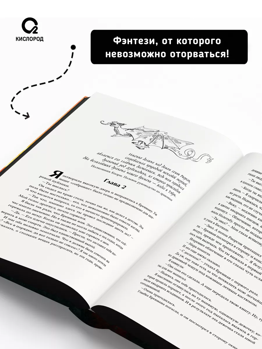 Ребекка Яррос. Железное пламя («Четвертое крыло» Часть 2) КИСЛOРOД  224372557 купить за 1 329 ₽ в интернет-магазине Wildberries