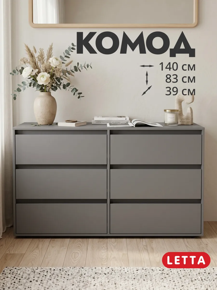Большой деревянный комод для вещей 6 ящиков