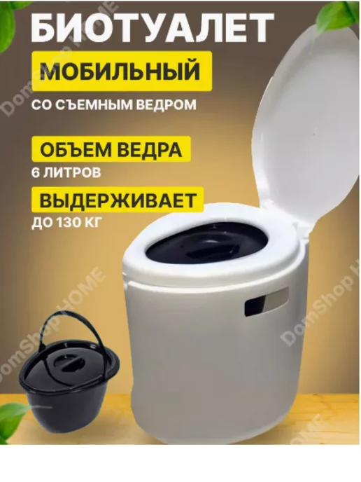 KeshaShop Биотуалет для дома и дачи