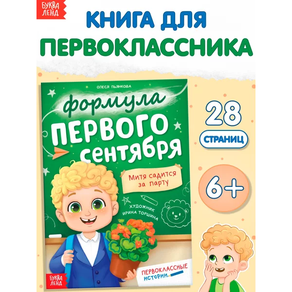 Книга для девочек и мальчиков Большой переполох