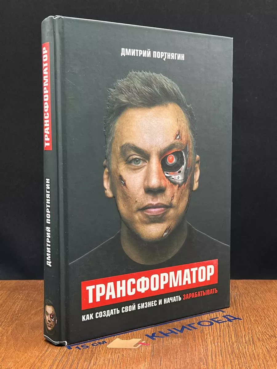 Трансформатор