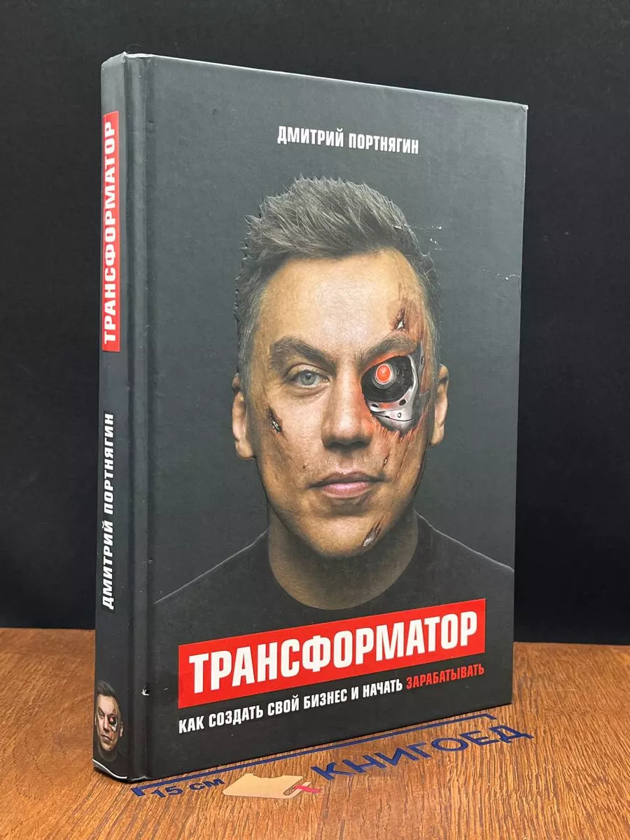 Трансформатор