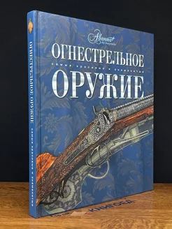 Огнестрельное оружие