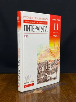 Русский язык и литература. Часть 1