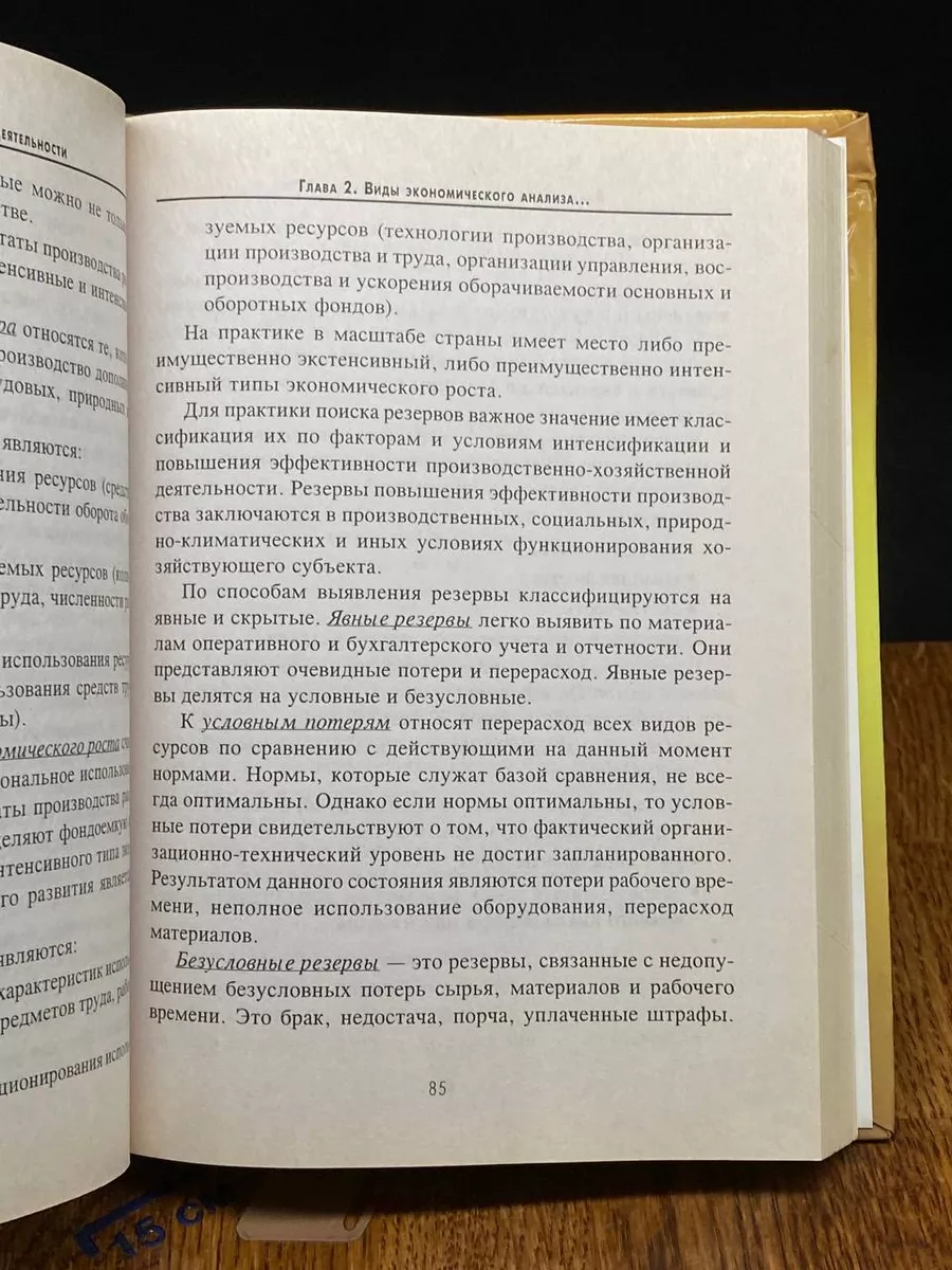 Анализ финансово-хозяйственной деятельности. Гелеос 224375753 купить за 422  ₽ в интернет-магазине Wildberries