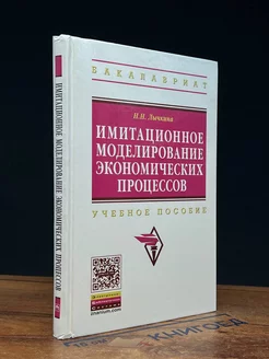 Имитационное моделирование экономических процессов