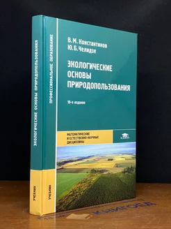 Экологические основы природопользования