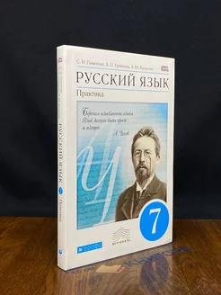 Русский язык. Практика. 7 класс