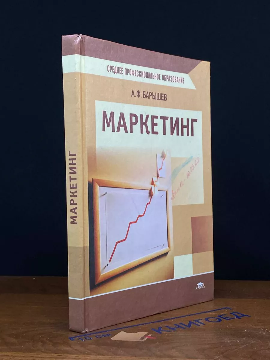 Маркетинг