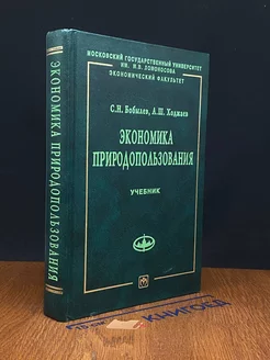 Экономика природопользования