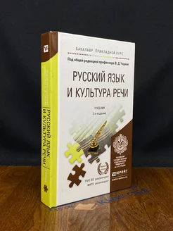 Русский язык и культура речи