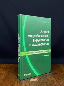 Основы микробиологии